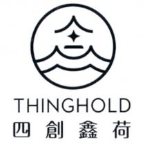 四創鑫荷 THINGHOLD 及圖