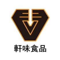 軒味食品及圖