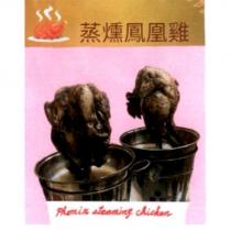蒸燻鳳凰雞 phonix steaming chicken 及圖