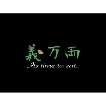 義万両 Its time to eat.及圖
