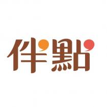 伴點及圖