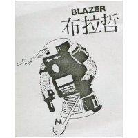 布拉哲 BLAZER 及圖 