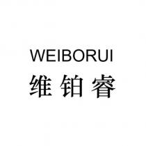 WEIBORUI 維鉑睿