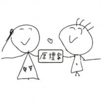 厚禮家及圖