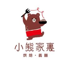 小熊家裏烘焙.義麵及圖