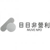 目目非營利 MUVE NPO 及圖