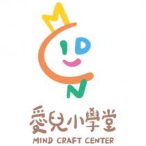 愛兒小學堂 MIND CRAFT CENTER 及圖