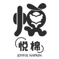 悅棉 JOYFUL NAPKIN 及悅設計字