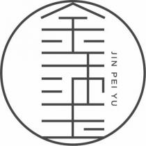 金沛玉 JIN PEI YU 及圖