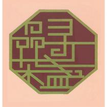 品茶尋盞設計字