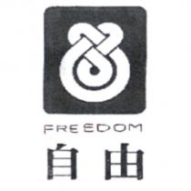 FREEDOM 自由及圖