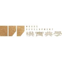 樸實美學設計字 WOODS DEVELOPMENT 及圖