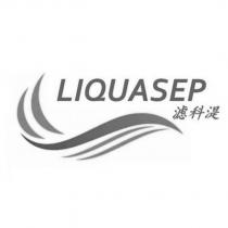 LIQUASEP 濾科湜及設計圖