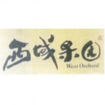 西域果園