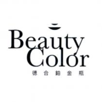 德合鉑金瓶 Beauty Color 及圖