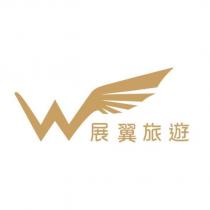 展翼旅遊及圖