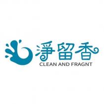 淨留香 CLEAN AND FRAGNT 及圖