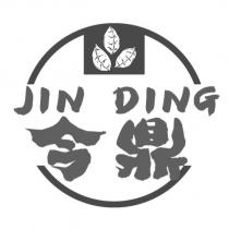 今鼎 JIN DING 及圖