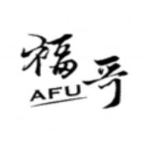 福哥 AFU