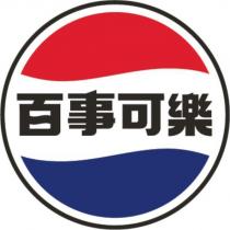 PEPSI Three Field Globe & 百事可樂