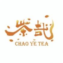 茶哉 CHAO YE TEA 設計字