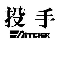 投手及圖