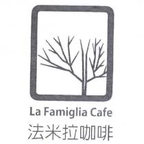 法米拉咖啡 La Famiglia Cafe 及圖