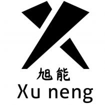 旭能 Xu neng 及圖
