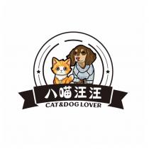 八喵汪汪 CAT & DOG LOVER 及圖