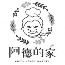 阿德的家 ADE's HOUSE BAKERY 及圖