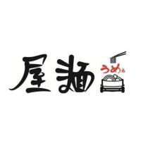屋麵及圖