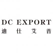 迪仕艾普 DC EXPORT