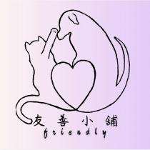友善小舖