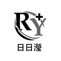 日日瀅 RY 及圖