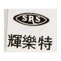 輝樂特 SRS 及圖