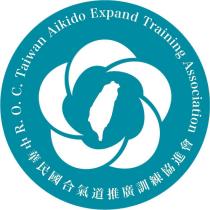 中華民國合氣道推廣訓練協進會 R. O. C. Taiwan Aikido Expand Training Association