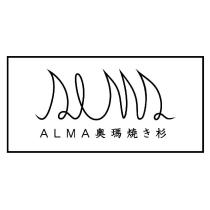 ALMA 奧瑪燒き杉及圖