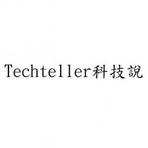 Techteller 科技說
