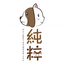 純粹 pure clean Healthy 及圖