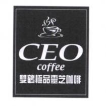 CEO coffee 雙鶴極品靈芝咖啡及圖