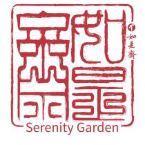 如是齋 Serenity Garden 及圖