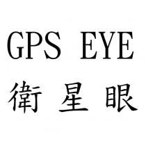GPS EYE 衛星眼