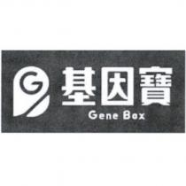 基因寶 Gene Box 及圖