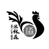 沐林森 MU LIN SEN 及圖