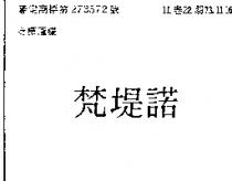 梵堤諾