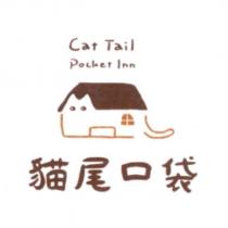 貓尾口袋 Cat Tail Pocket Inn 及圖