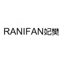 RANIFAN 妃樊