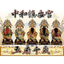 中和鎮安宮及圖