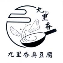 九里香臭豆腐及圖