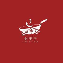 小辛干 XIAO XIN GAN 及圖